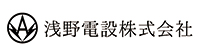 浅野電設株式会社